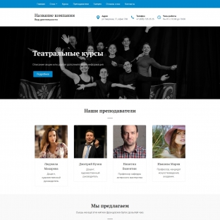 Театральные курсы