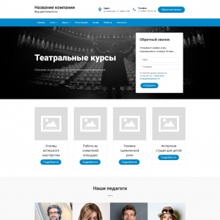 Театральные курсы