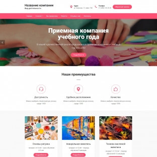 Художественная школа