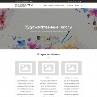 Художественные школы