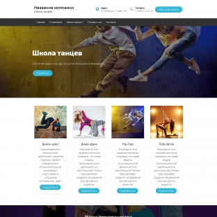 Школы танцев, обучение танцам