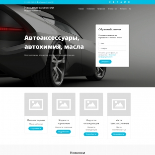 Автоаксессуары, автохимия, масла