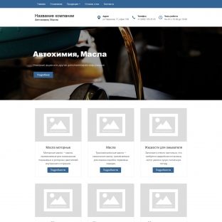 Автоаксессуары, автохимия, масла