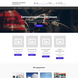 Автозаправочные станции, азс, газс
