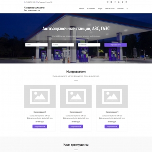 Автозаправочные станции, азс, газс