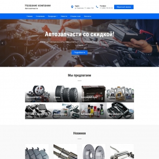 Автозапчасти