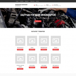 Автозапчасти