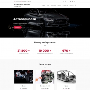 Автозапчасти