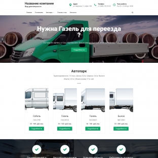 Автомобильные грузоперевозки