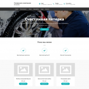 Автомойка