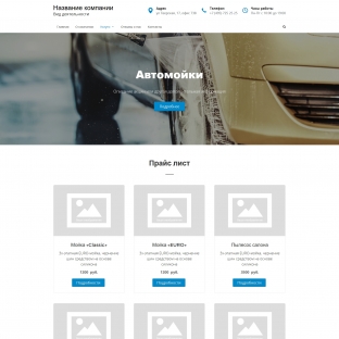 Автомойки