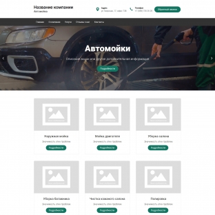 Автомойки