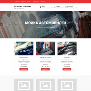 Автомойки