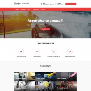 Автомойки