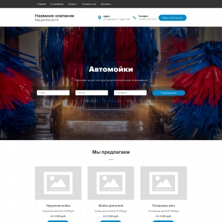 Автомойки