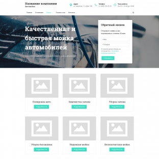 Автомойки