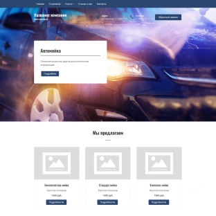 Автомойки