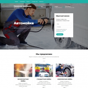 Автомойки