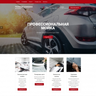Автомойки