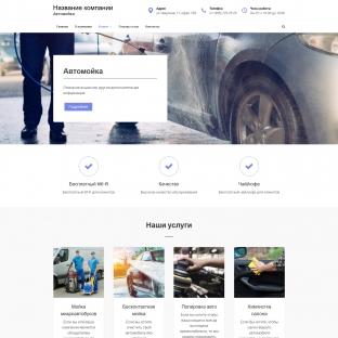 Автомойки