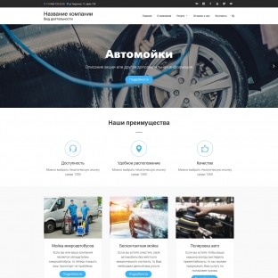 Автомойки