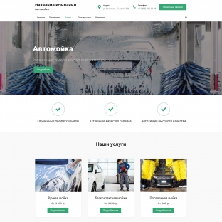 Автомойки