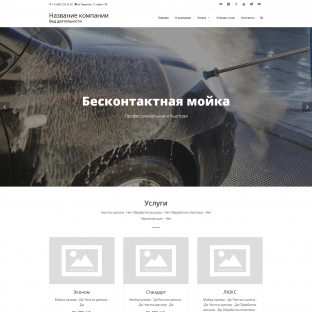 Автомойки