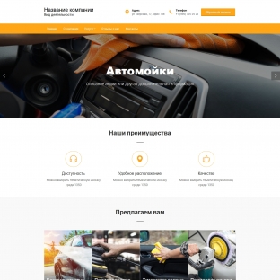 Автомойки