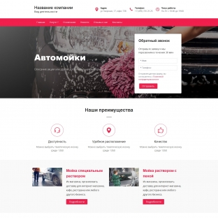 Автомойки