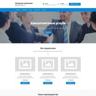 Консалтинговые услуги