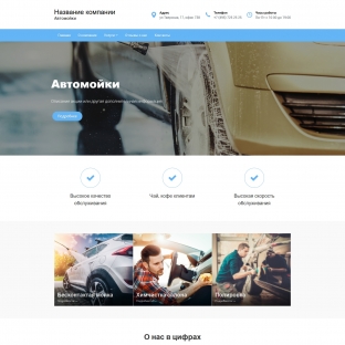Автомойки