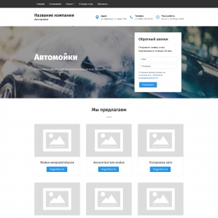 Автомойки