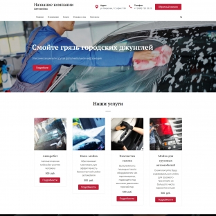 Автомойки