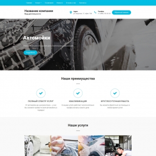 Автомойки