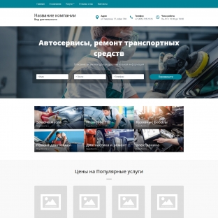 Автосервисы, ремонт транспортных средств
