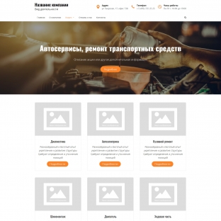 Автосервисы, ремонт транспортных средств