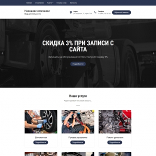 Автосервисы, ремонт транспортных средств