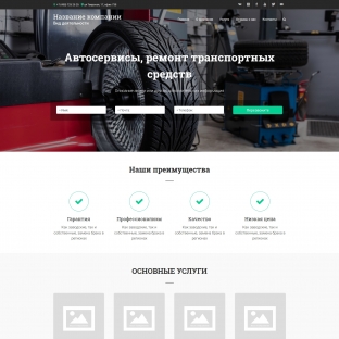 Автосервисы, ремонт транспортных средств