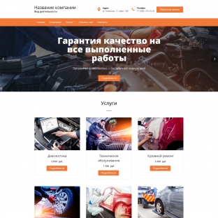 Автосервисы, ремонт транспортных средств