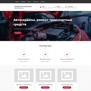 Автосервисы, ремонт транспортных средств