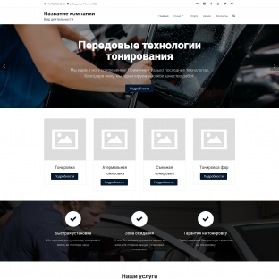 Тонирование автостёкол