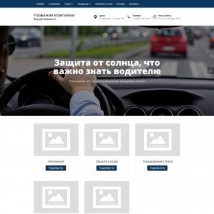 Тонировочные защитные плёнки для автомобилей