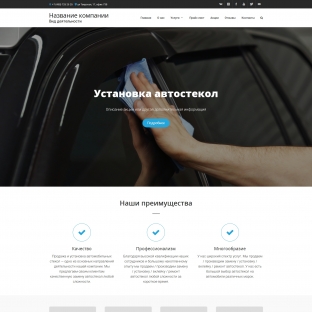 Установка автостекол