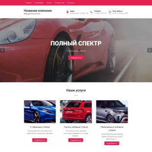 Автостекло и тонировка