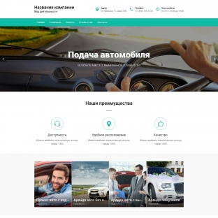 Аренда транспорта