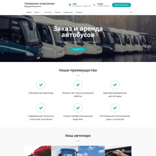 Аренда транспорта