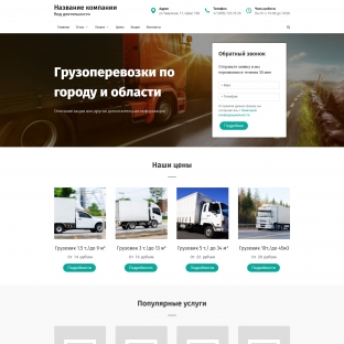 Грузоперевозки по городу и области