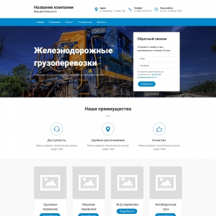 Железнодорожные грузоперевозки