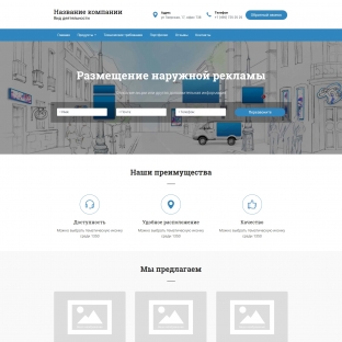 Размещение наружной рекламы