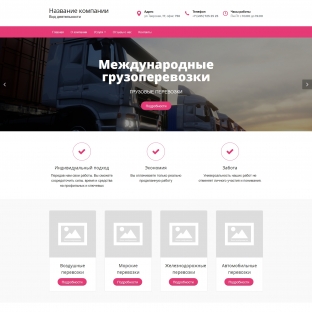 Международные грузоперевозки